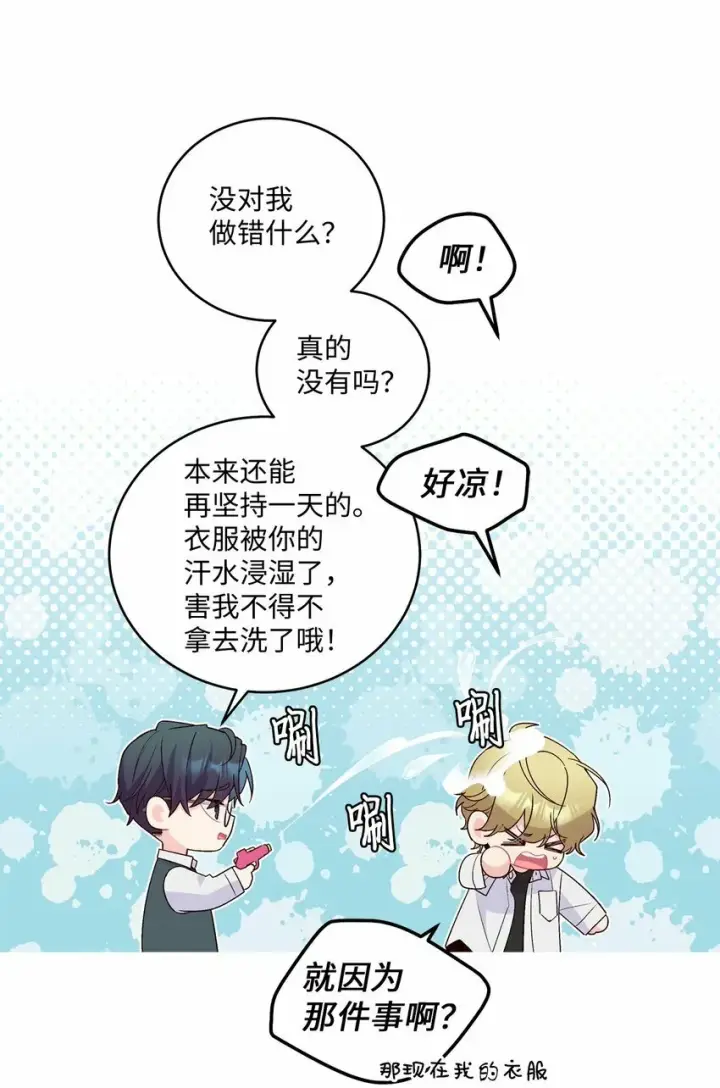 漫画《Merry Marbling 云石般的我们》21 恋爱咨询第5张图