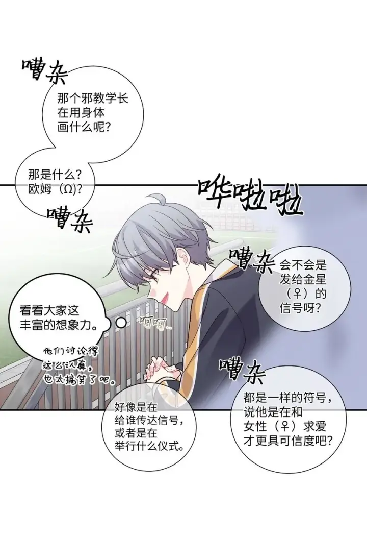漫画《Merry Marbling 云石般的我们》21 恋爱咨询第50张图