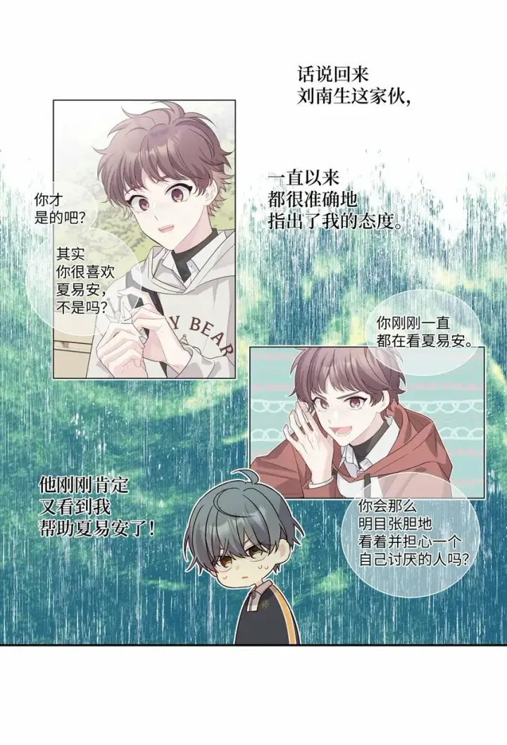 漫画《Merry Marbling 云石般的我们》21 恋爱咨询第54张图