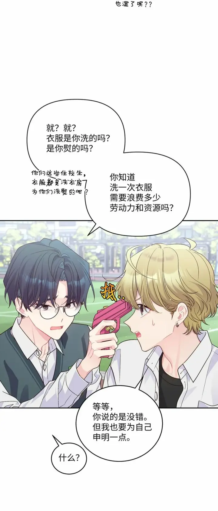 漫画《Merry Marbling 云石般的我们》21 恋爱咨询第6张图