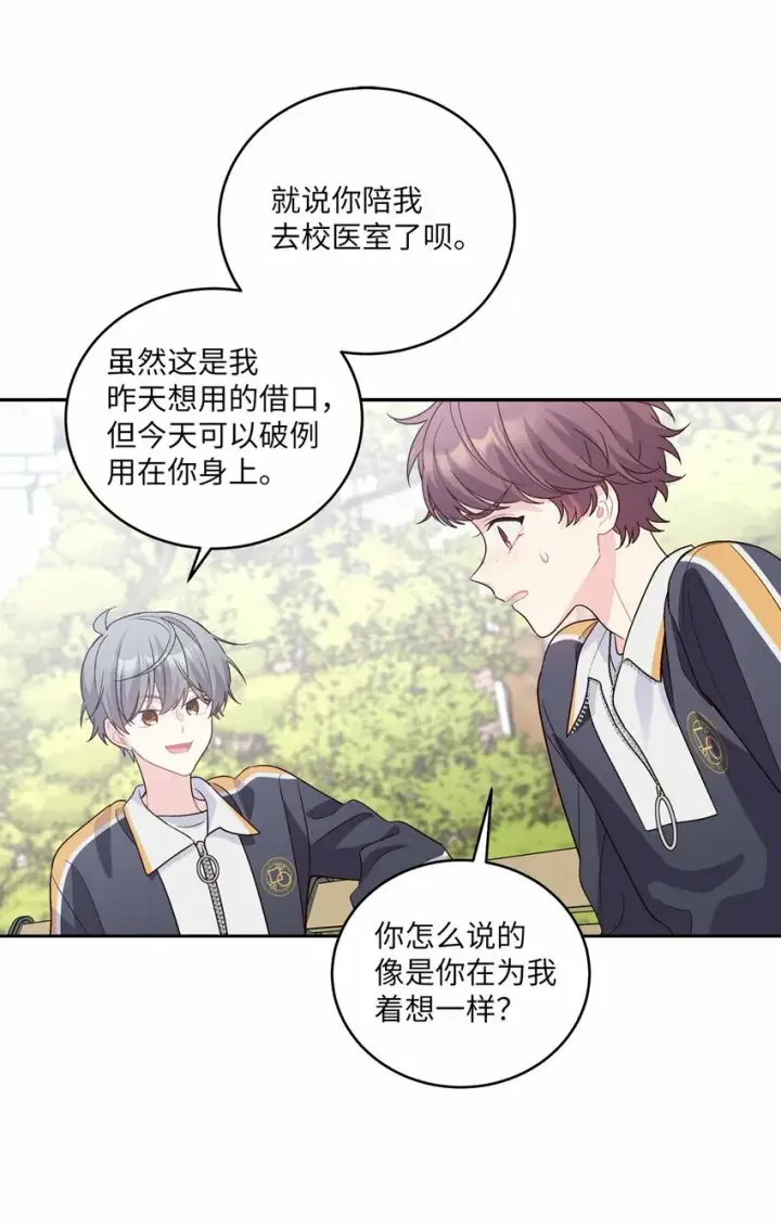 漫画《Merry Marbling 云石般的我们》22 委屈的易安第11张图