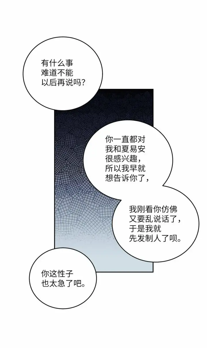 漫画《Merry Marbling 云石般的我们》22 委屈的易安第12张图