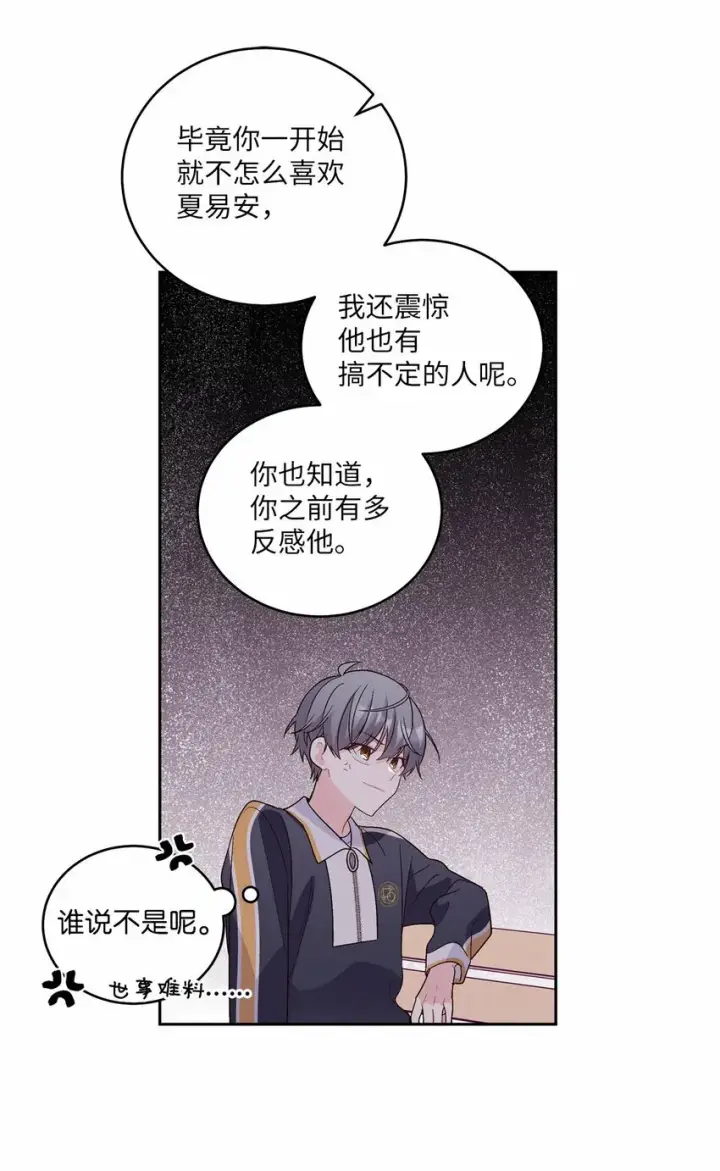 漫画《Merry Marbling 云石般的我们》22 委屈的易安第20张图