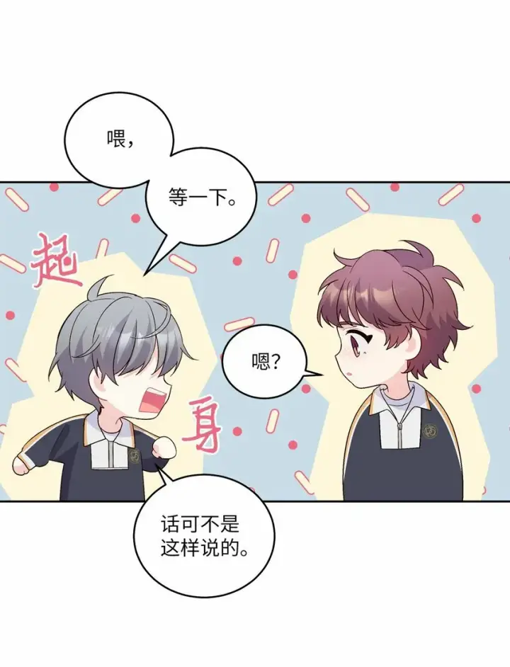 漫画《Merry Marbling 云石般的我们》22 委屈的易安第23张图