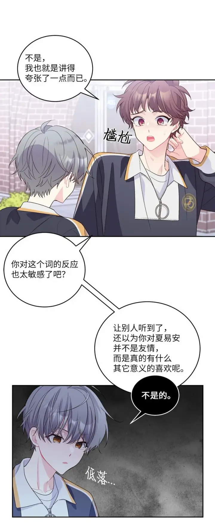 漫画《Merry Marbling 云石般的我们》22 委屈的易安第25张图