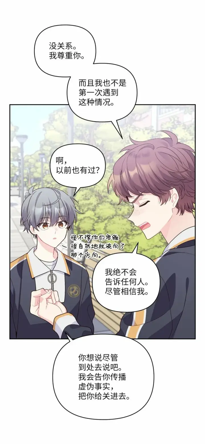 漫画《Merry Marbling 云石般的我们》22 委屈的易安第28张图