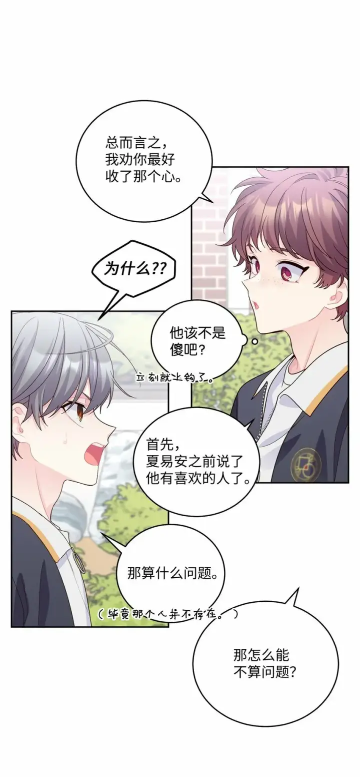漫画《Merry Marbling 云石般的我们》22 委屈的易安第29张图