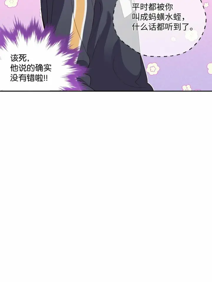 漫画《Merry Marbling 云石般的我们》22 委屈的易安第39张图