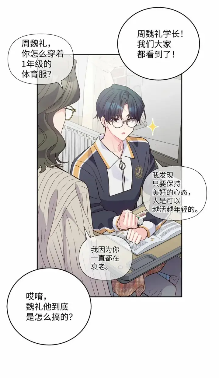漫画《Merry Marbling 云石般的我们》22 委屈的易安第4张图