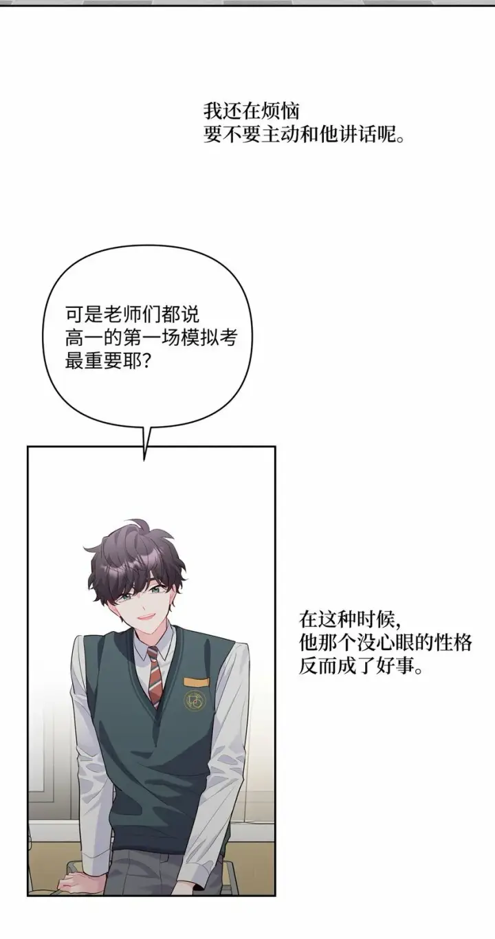漫画《Merry Marbling 云石般的我们》22 委屈的易安第46张图