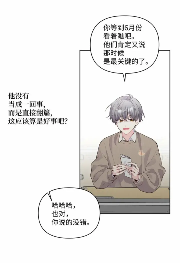 漫画《Merry Marbling 云石般的我们》22 委屈的易安第47张图