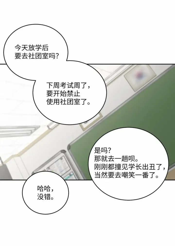 漫画《Merry Marbling 云石般的我们》22 委屈的易安第48张图