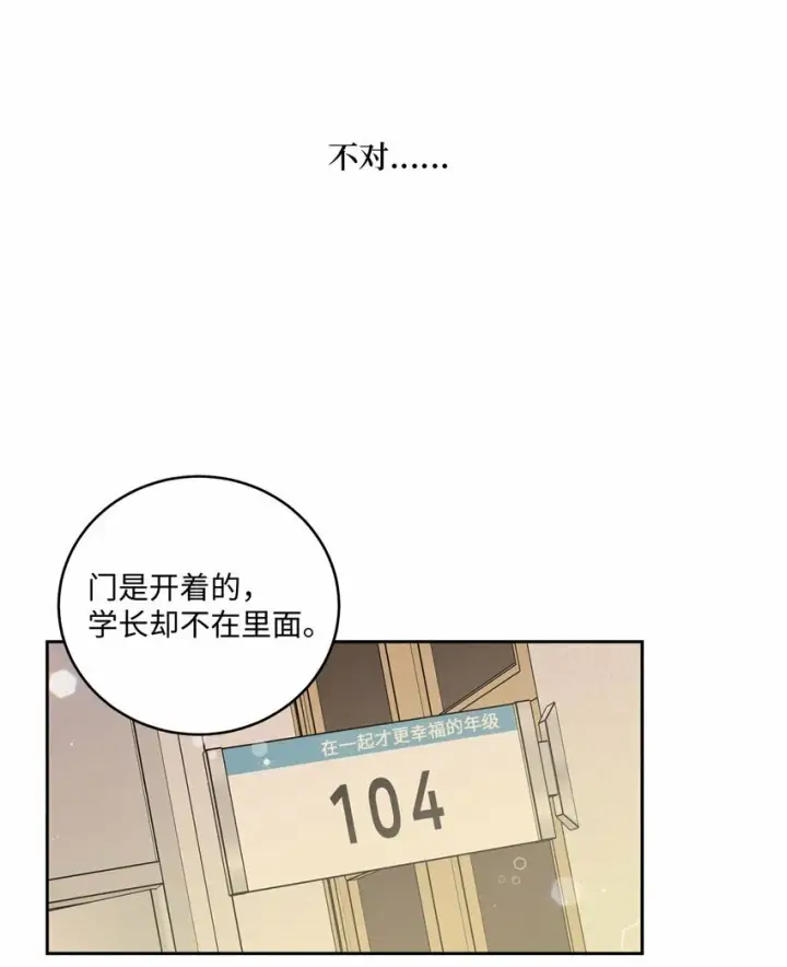漫画《Merry Marbling 云石般的我们》22 委屈的易安第49张图