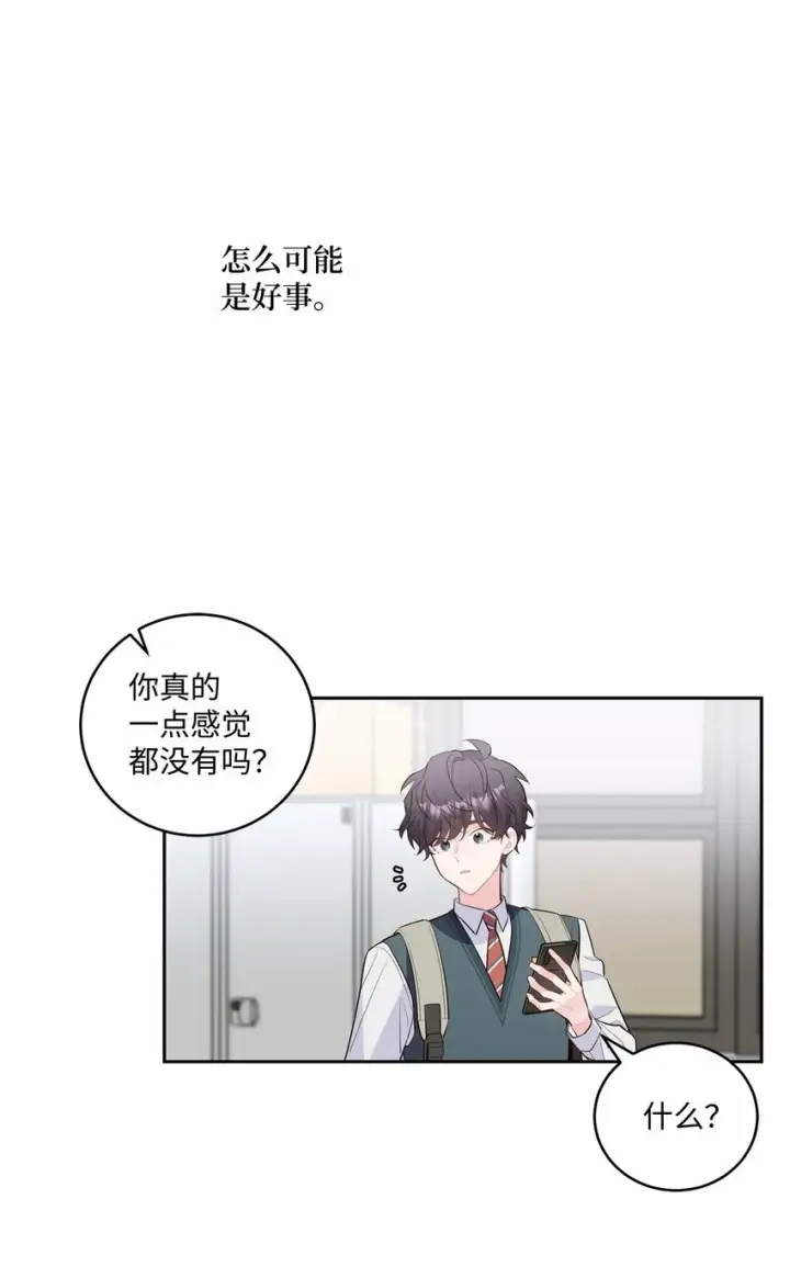 漫画《Merry Marbling 云石般的我们》22 委屈的易安第51张图