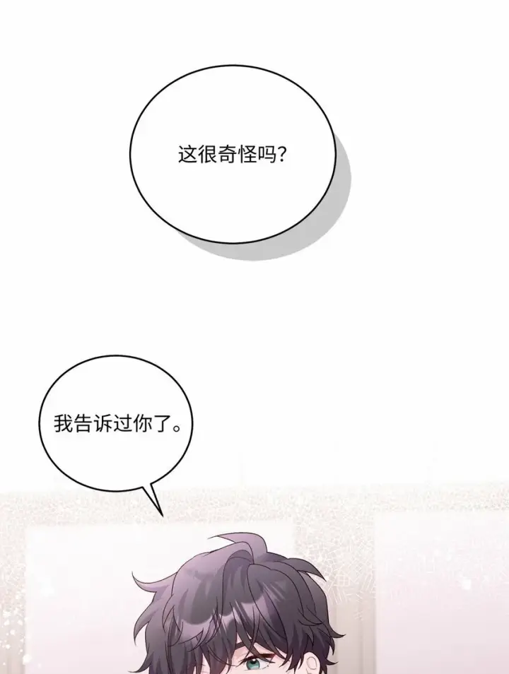 漫画《Merry Marbling 云石般的我们》22 委屈的易安第54张图