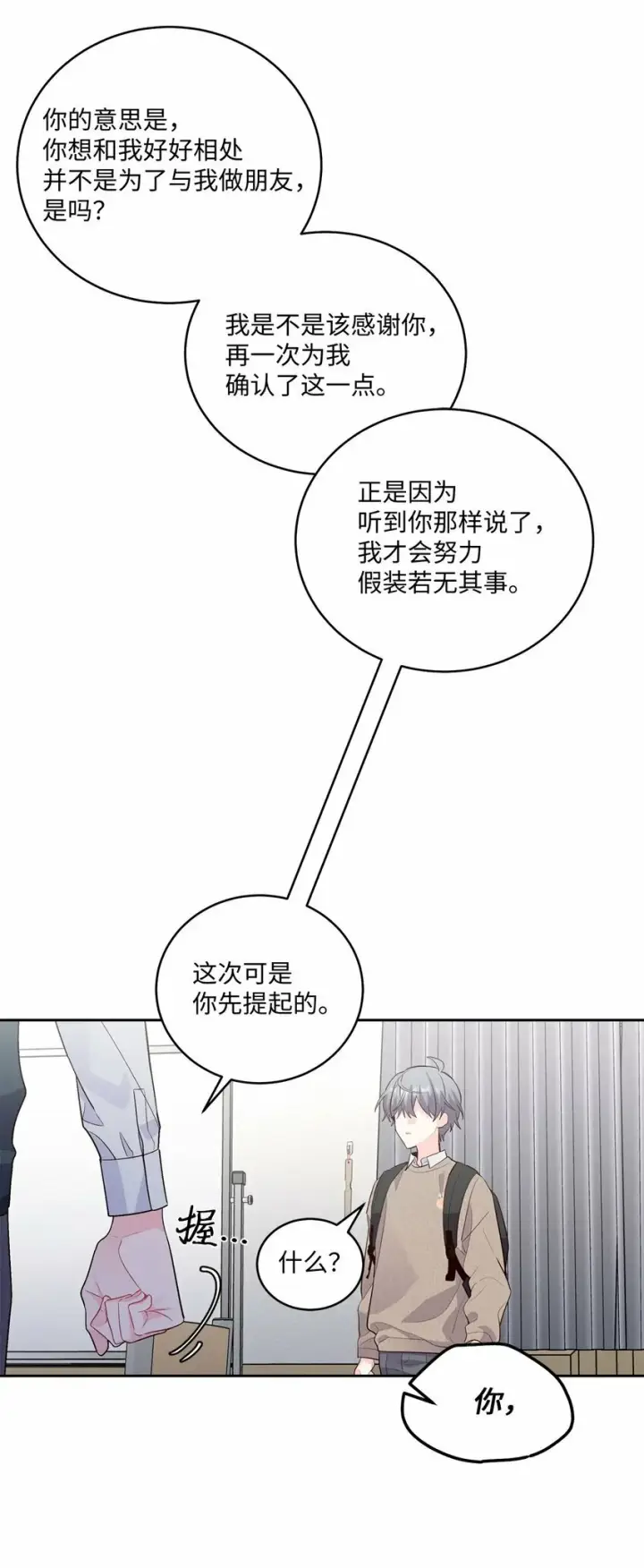 漫画《Merry Marbling 云石般的我们》22 委屈的易安第57张图