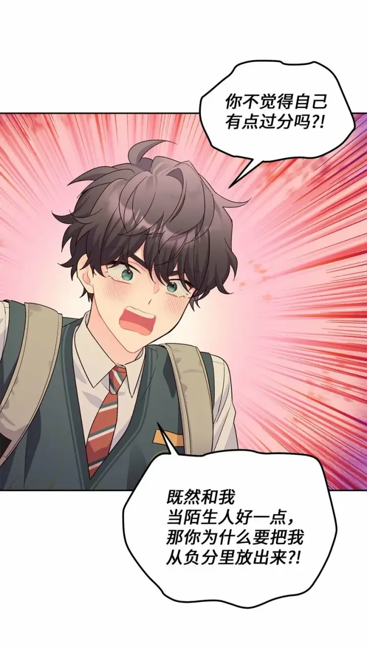 漫画《Merry Marbling 云石般的我们》22 委屈的易安第58张图