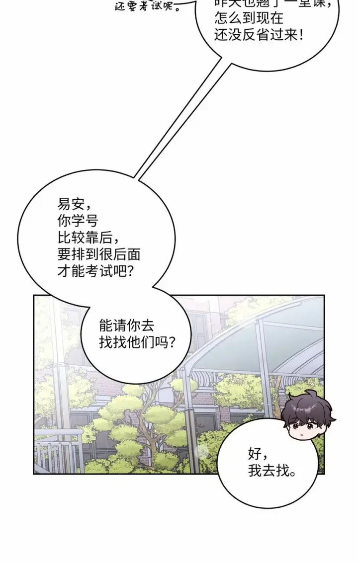 漫画《Merry Marbling 云石般的我们》22 委屈的易安第6张图