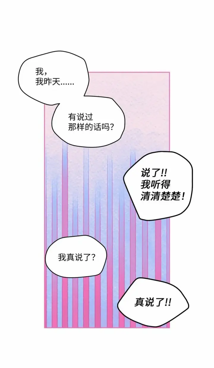 漫画《Merry Marbling 云石般的我们》22 委屈的易安第61张图