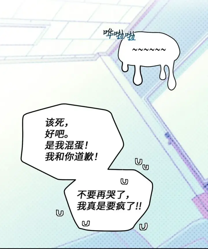 漫画《Merry Marbling 云石般的我们》22 委屈的易安第65张图