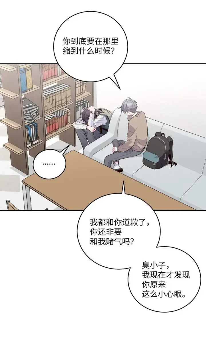 漫画《Merry Marbling 云石般的我们》22 委屈的易安第67张图