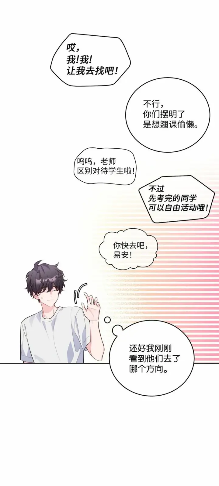 漫画《Merry Marbling 云石般的我们》22 委屈的易安第7张图
