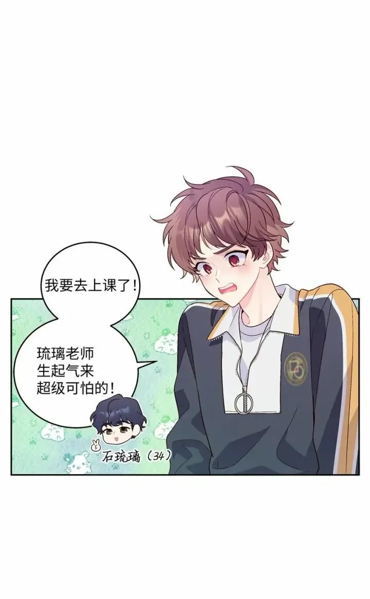漫画《Merry Marbling 云石般的我们》22 委屈的易安第9张图