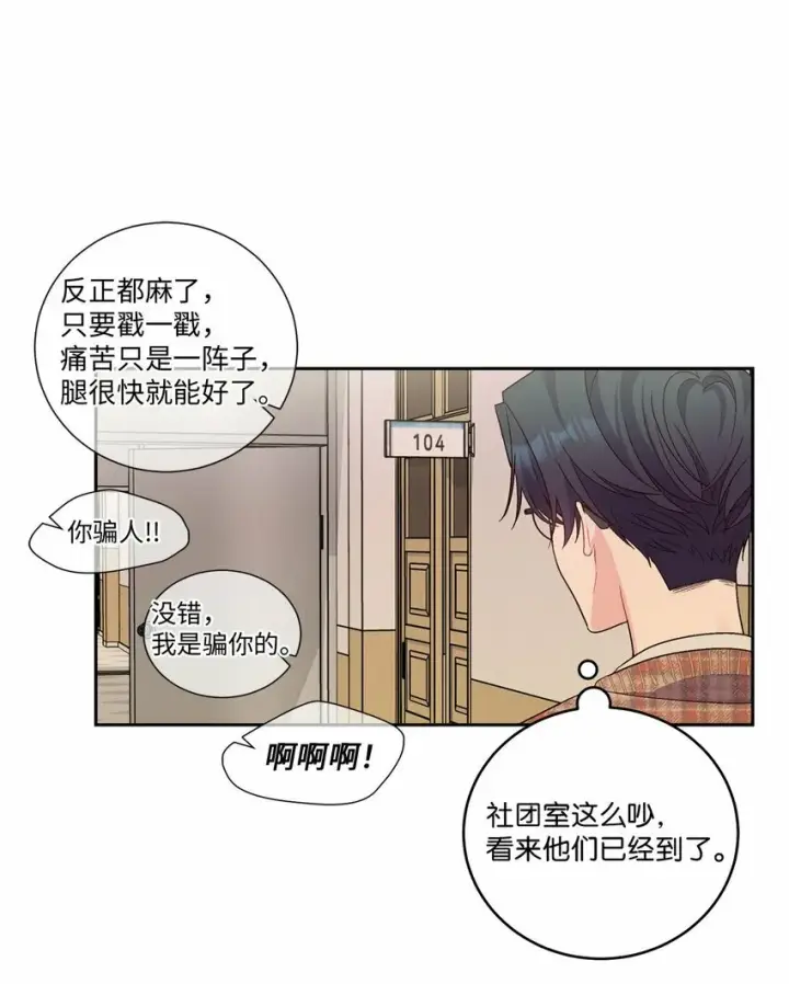 漫画《Merry Marbling 云石般的我们》23 不想做朋友第11张图