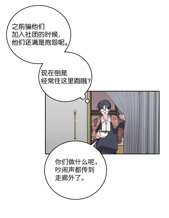 漫画《Merry Marbling 云石般的我们》23 不想做朋友第12张图