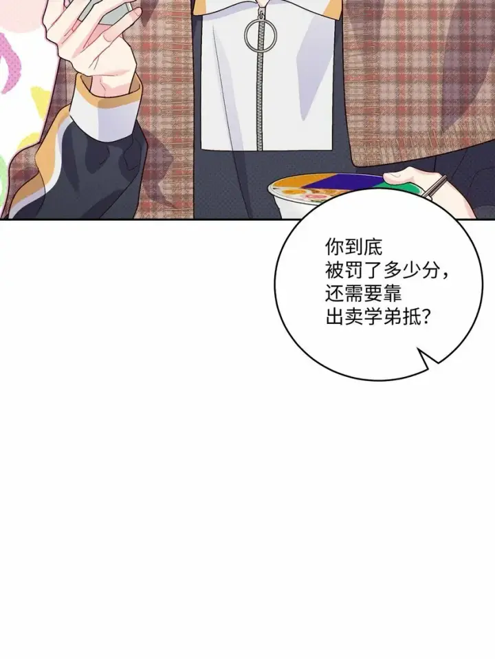 漫画《Merry Marbling 云石般的我们》23 不想做朋友第16张图