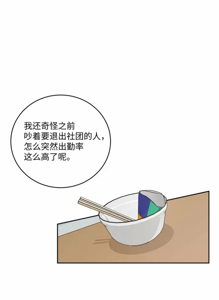漫画《Merry Marbling 云石般的我们》23 不想做朋友第18张图