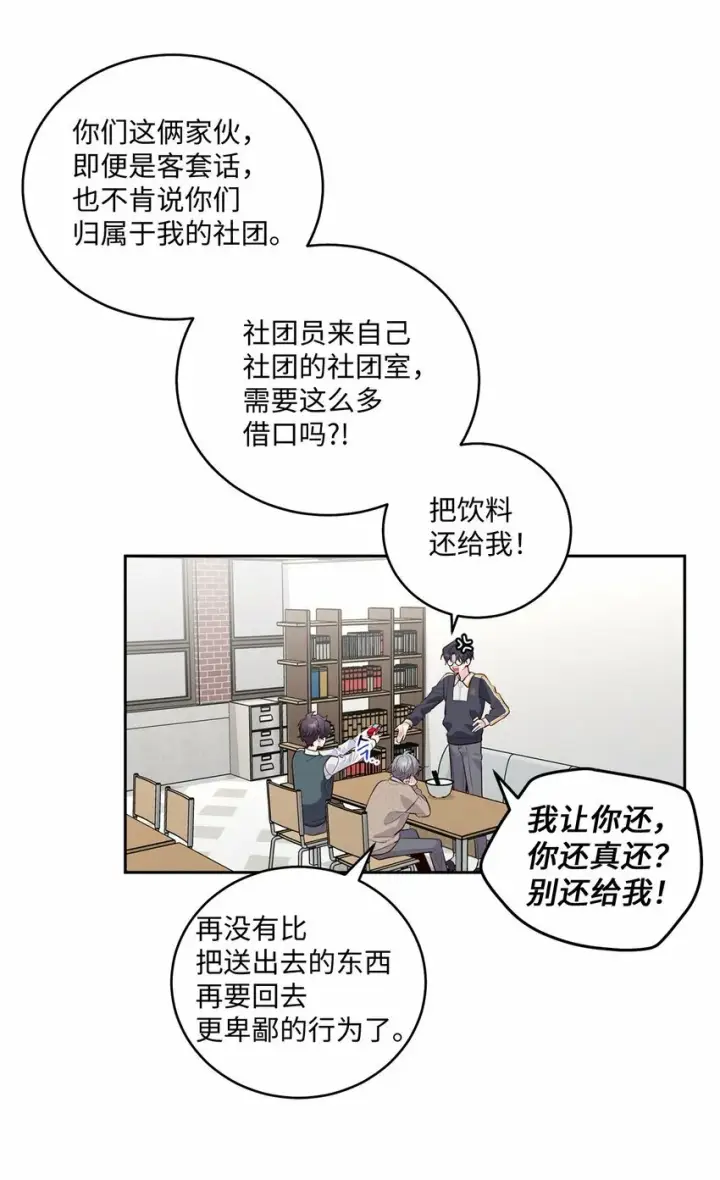 漫画《Merry Marbling 云石般的我们》23 不想做朋友第20张图