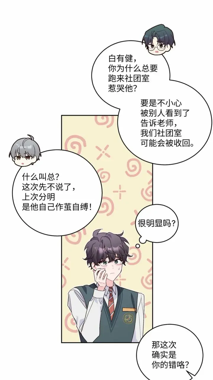 漫画《Merry Marbling 云石般的我们》23 不想做朋友第21张图