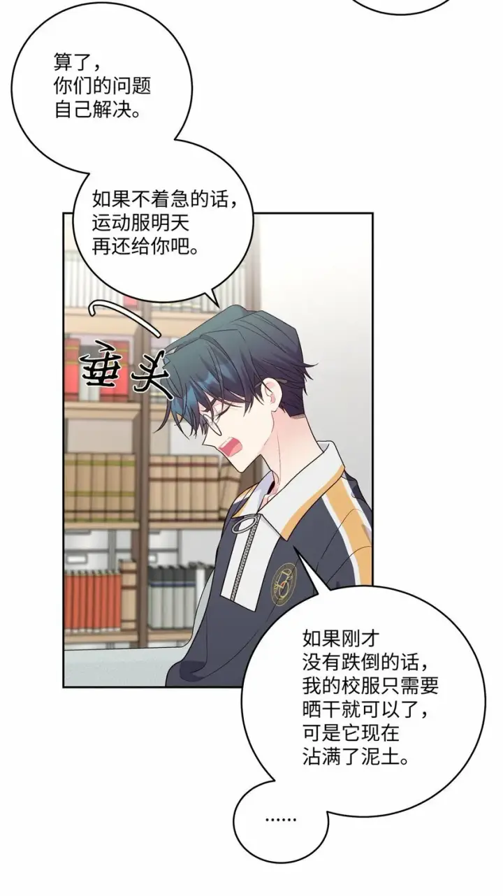 漫画《Merry Marbling 云石般的我们》23 不想做朋友第22张图