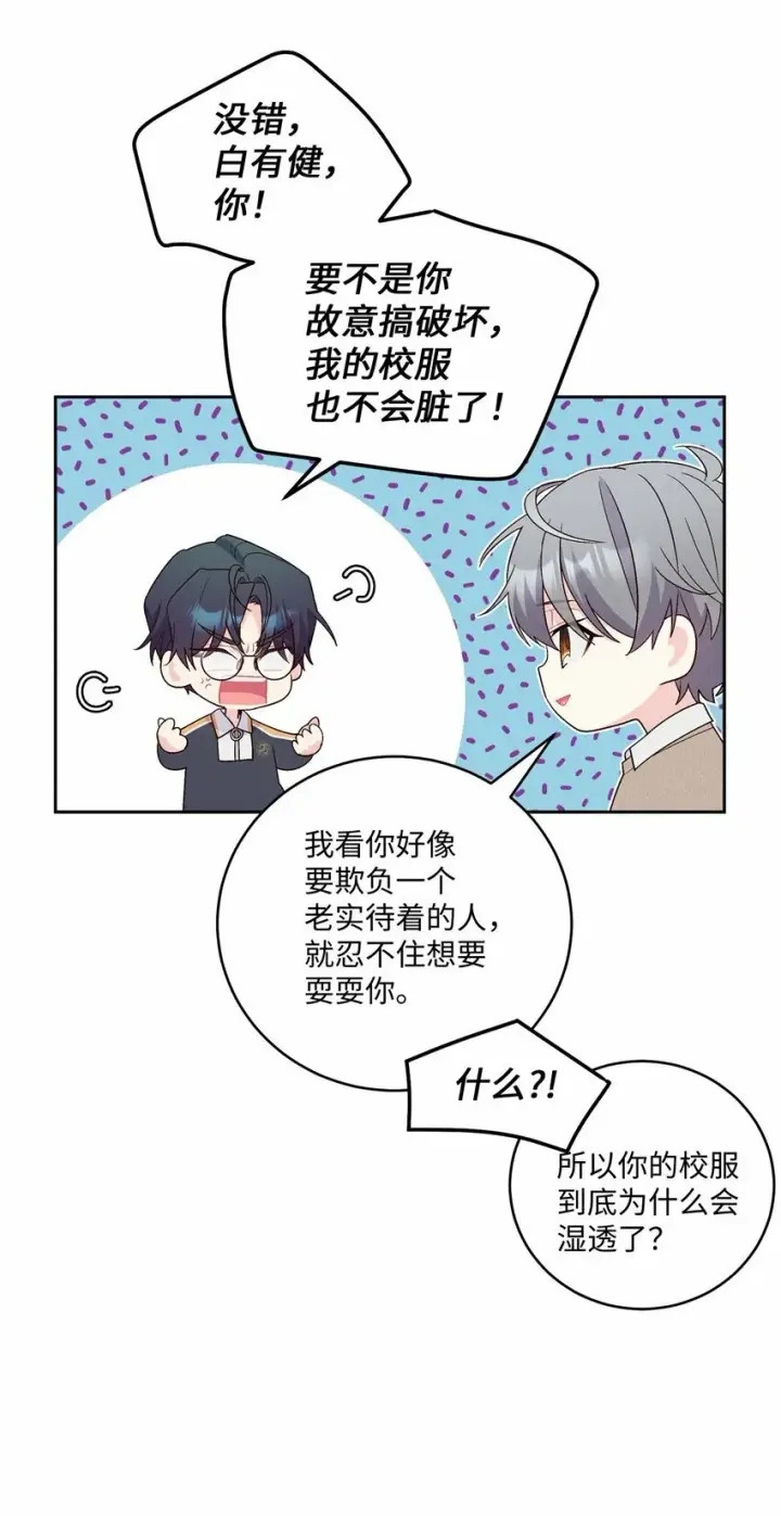 漫画《Merry Marbling 云石般的我们》23 不想做朋友第23张图