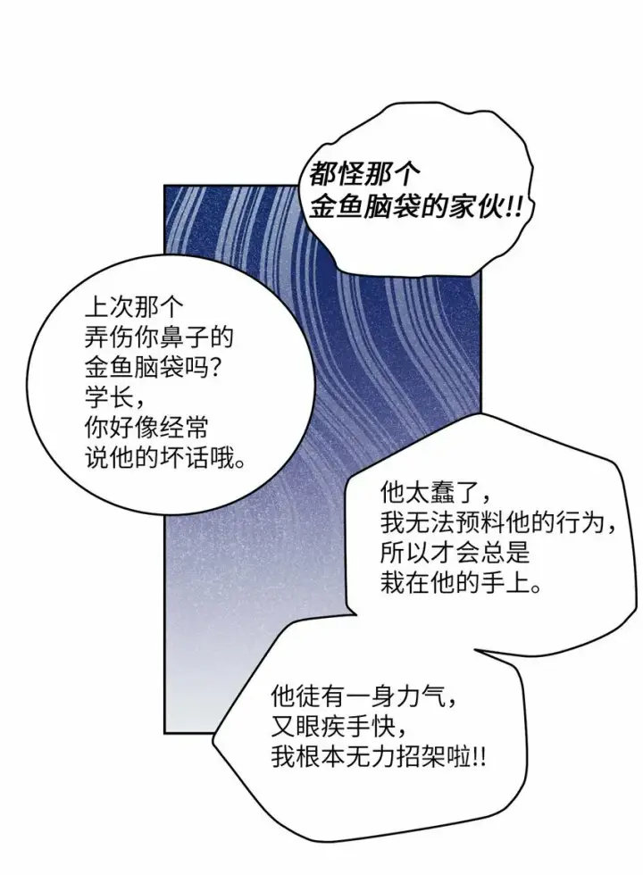 漫画《Merry Marbling 云石般的我们》23 不想做朋友第24张图