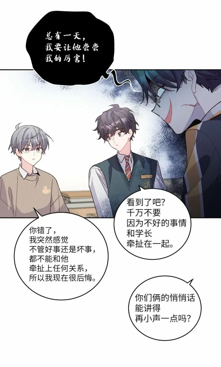 漫画《Merry Marbling 云石般的我们》23 不想做朋友第25张图