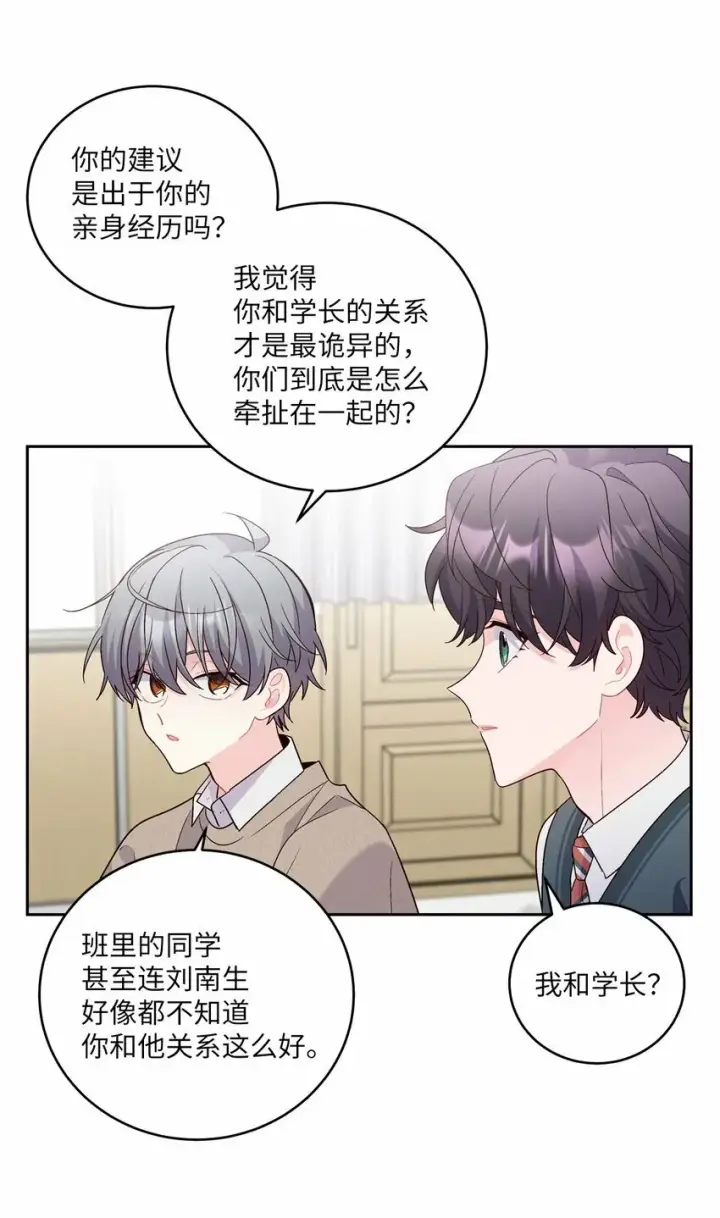 漫画《Merry Marbling 云石般的我们》23 不想做朋友第26张图