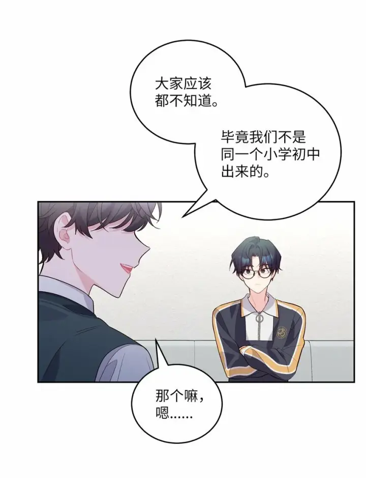 漫画《Merry Marbling 云石般的我们》23 不想做朋友第27张图
