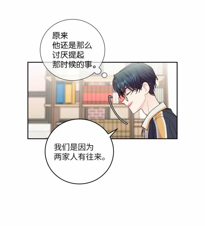 漫画《Merry Marbling 云石般的我们》23 不想做朋友第28张图