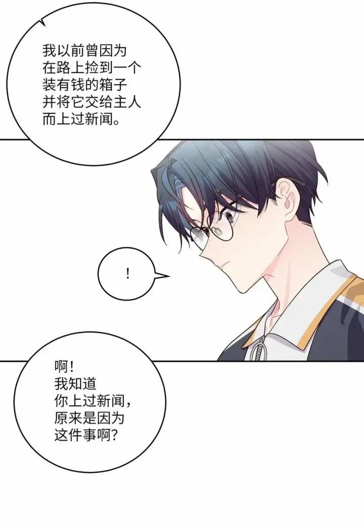 漫画《Merry Marbling 云石般的我们》23 不想做朋友第29张图