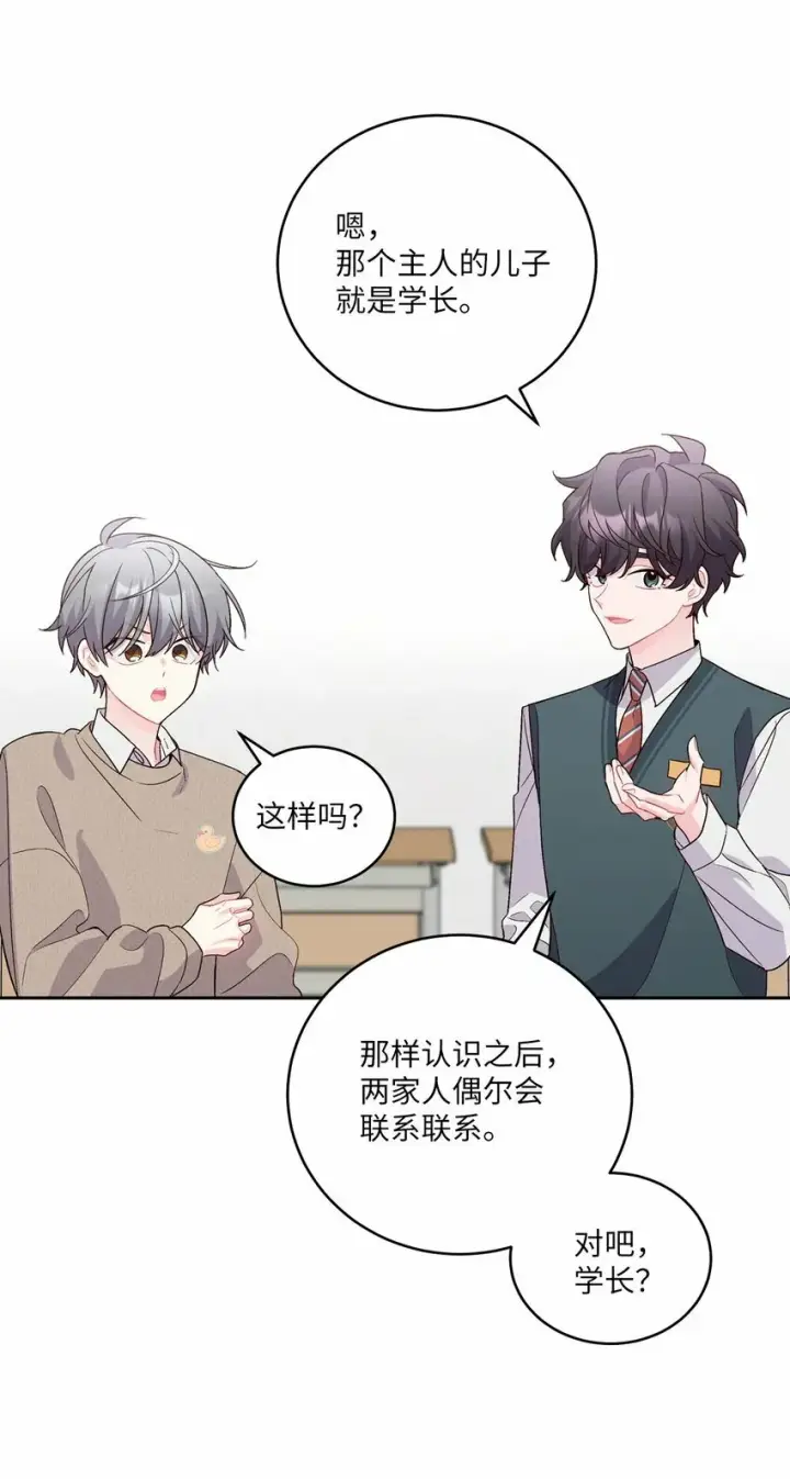 漫画《Merry Marbling 云石般的我们》23 不想做朋友第30张图
