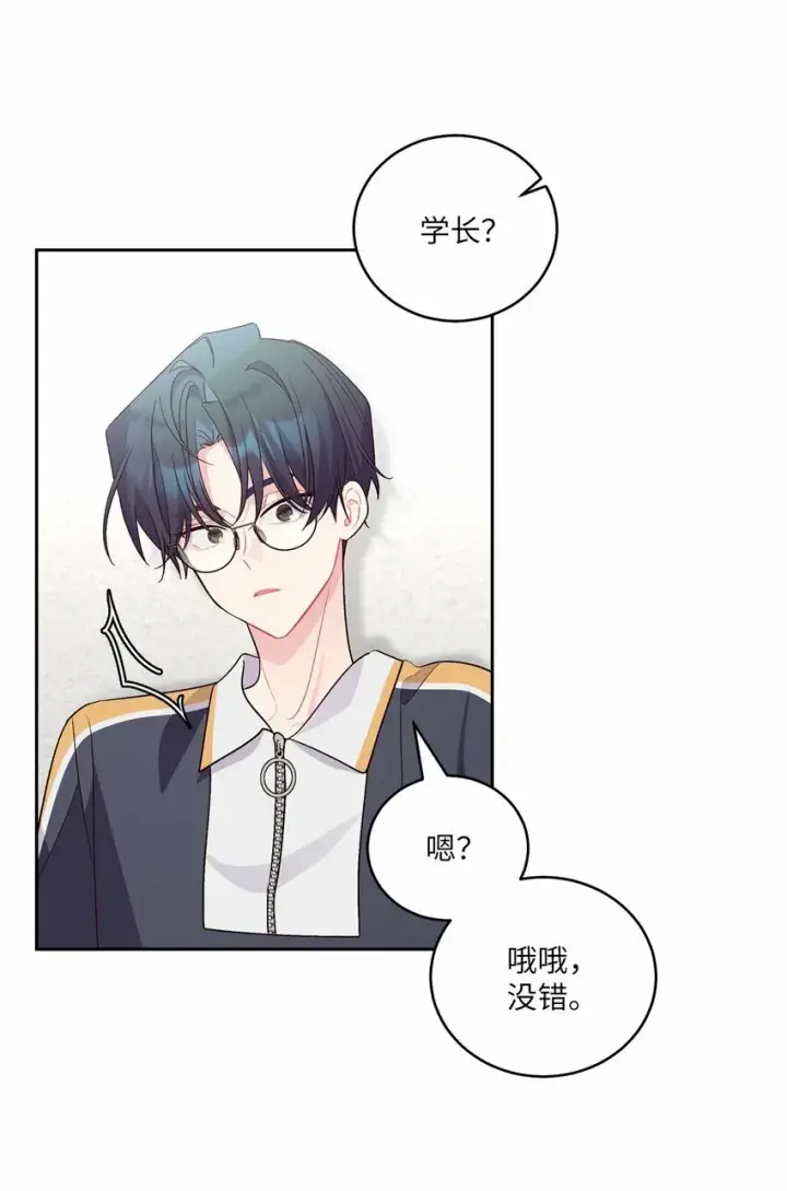 漫画《Merry Marbling 云石般的我们》23 不想做朋友第31张图
