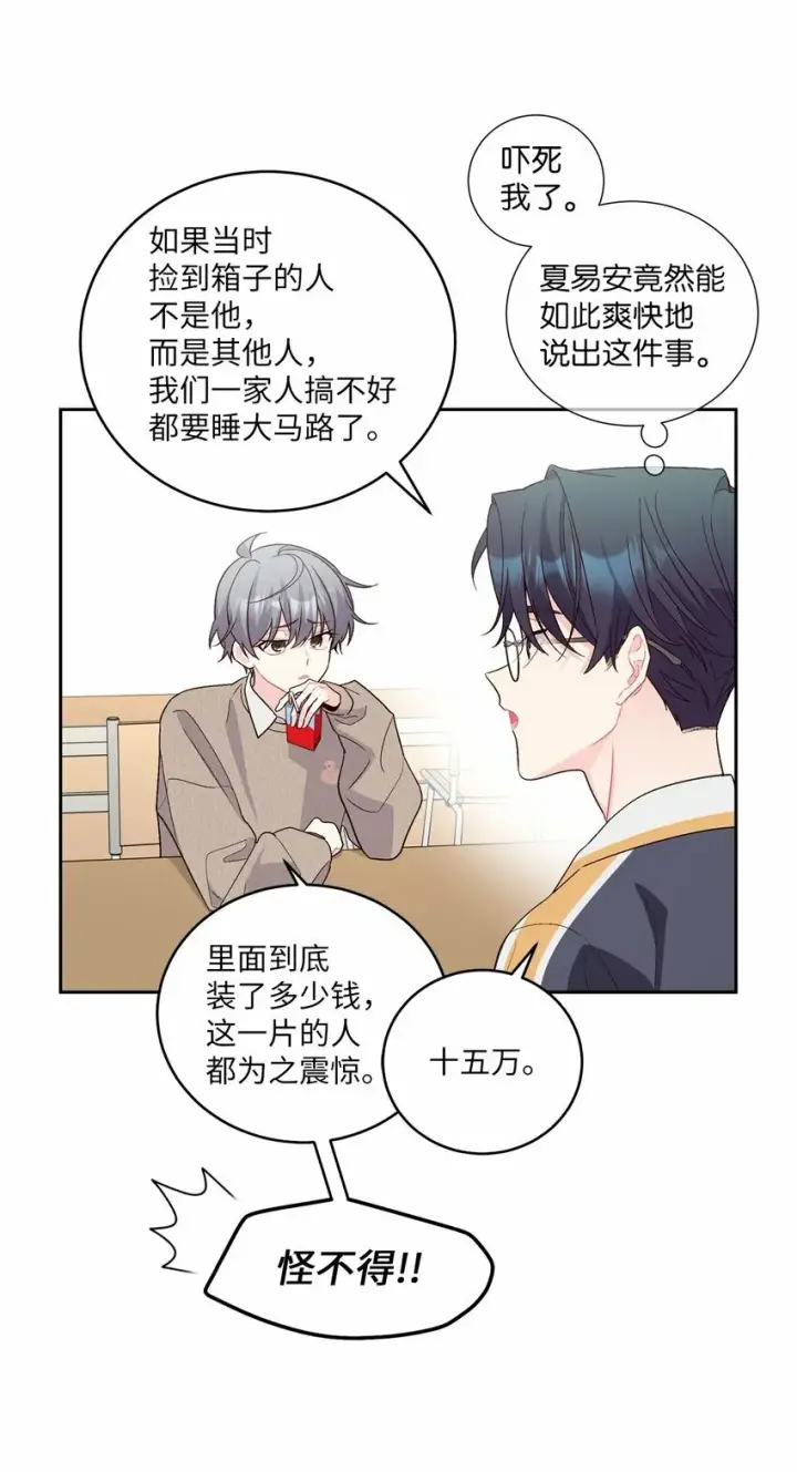 漫画《Merry Marbling 云石般的我们》23 不想做朋友第32张图