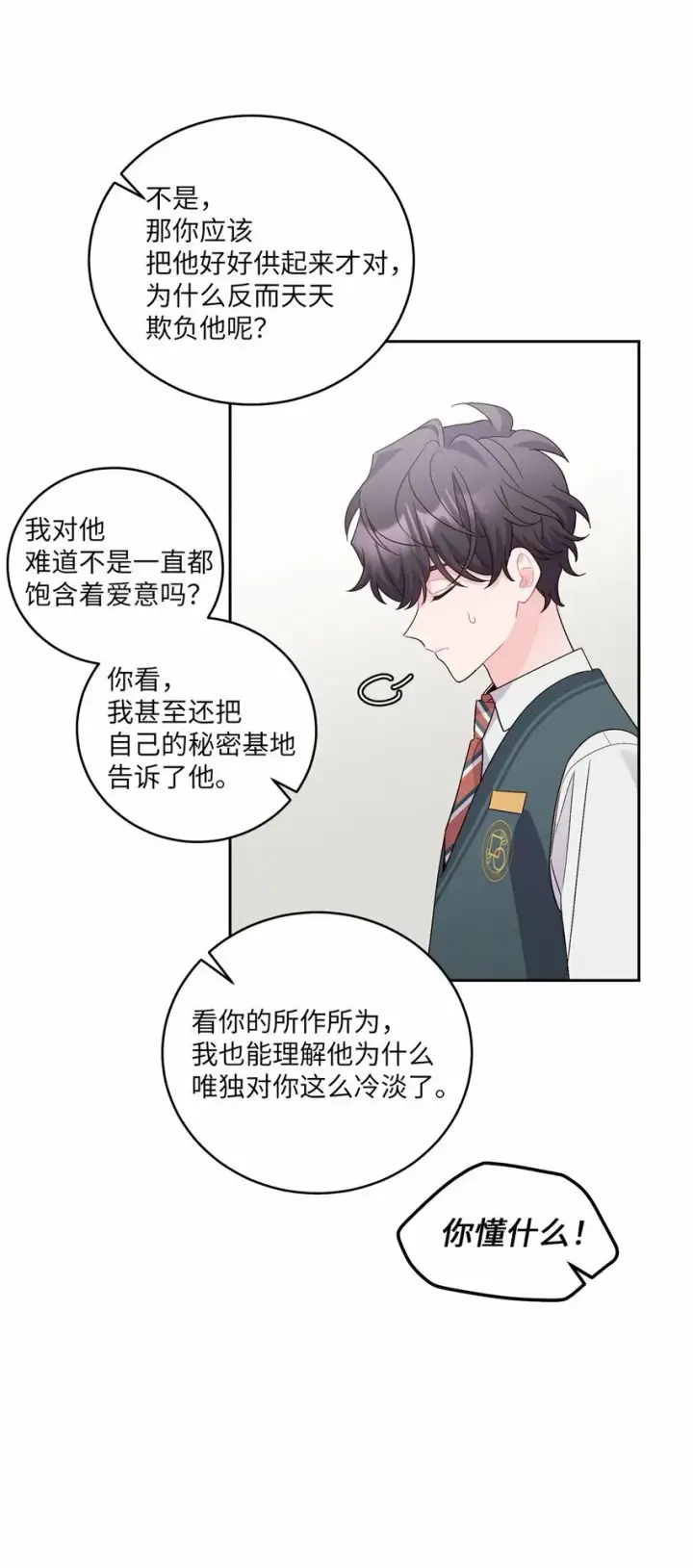 漫画《Merry Marbling 云石般的我们》23 不想做朋友第33张图