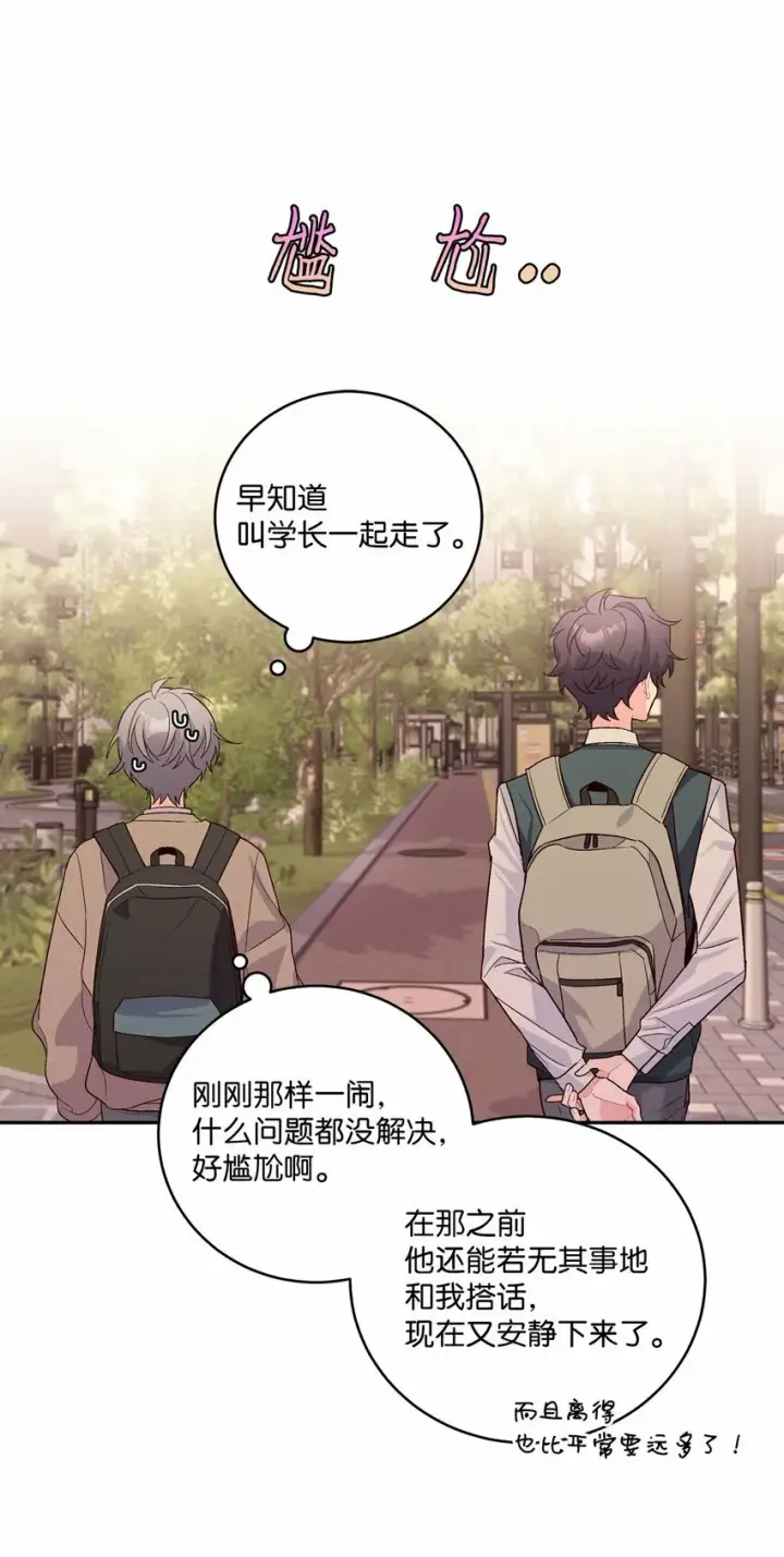 漫画《Merry Marbling 云石般的我们》23 不想做朋友第35张图