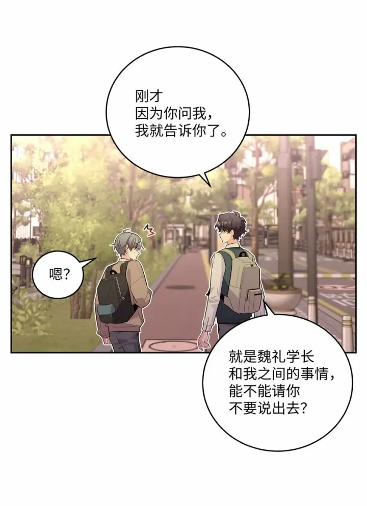 漫画《Merry Marbling 云石般的我们》23 不想做朋友第36张图