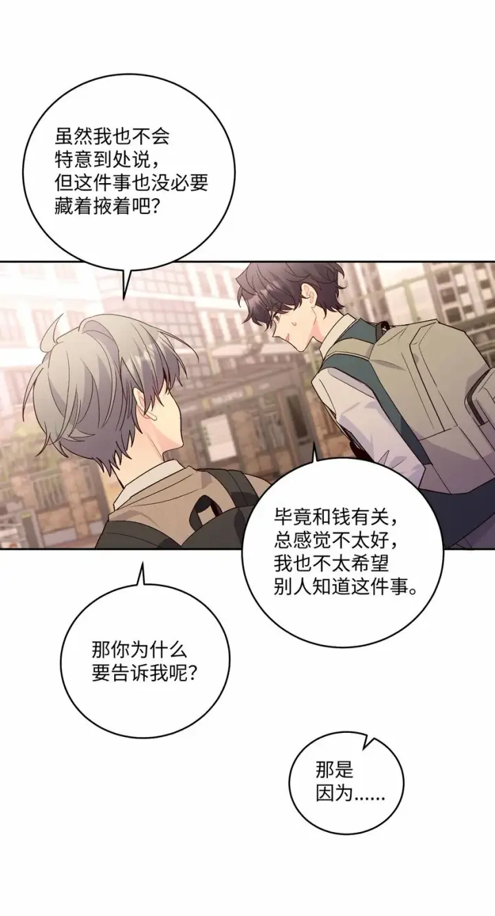 漫画《Merry Marbling 云石般的我们》23 不想做朋友第37张图
