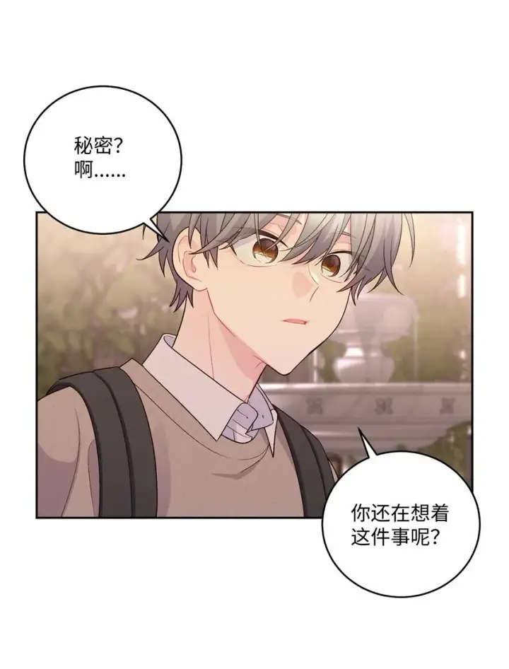 漫画《Merry Marbling 云石般的我们》23 不想做朋友第39张图