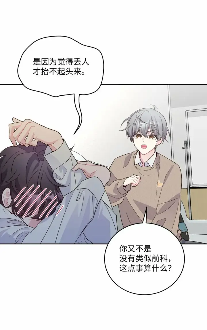 漫画《Merry Marbling 云石般的我们》23 不想做朋友第4张图